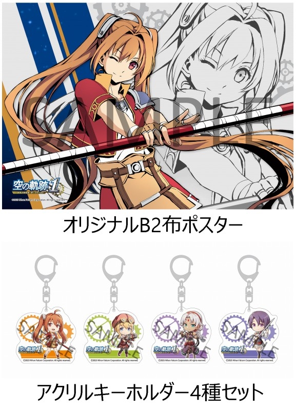 【NS】「空の軌跡 the 1st 」ブレイサーBOX  ≪ゲーマーズ限定版 オリジナルB2布ポスター＆アクリルキーホルダー4種セット付き≫ サブ画像2