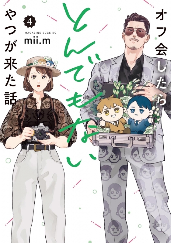 【コミック】オフ会したらとんでもないやつが来た話(4)