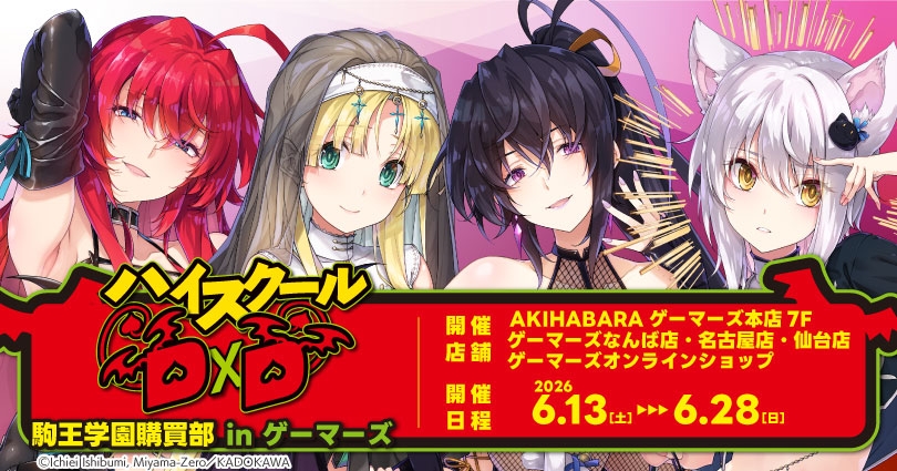 Boutique de l'Académie Kuoh « High School DxD » chez Gamers