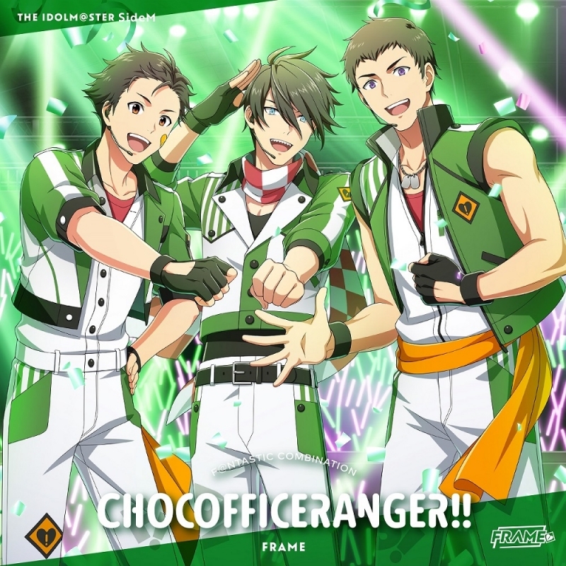 【マキシシングル】THE IDOLM@STER SideM F＠NTASTIC COMBINATION～CHOCOFFICERANGER!!～ FRAME