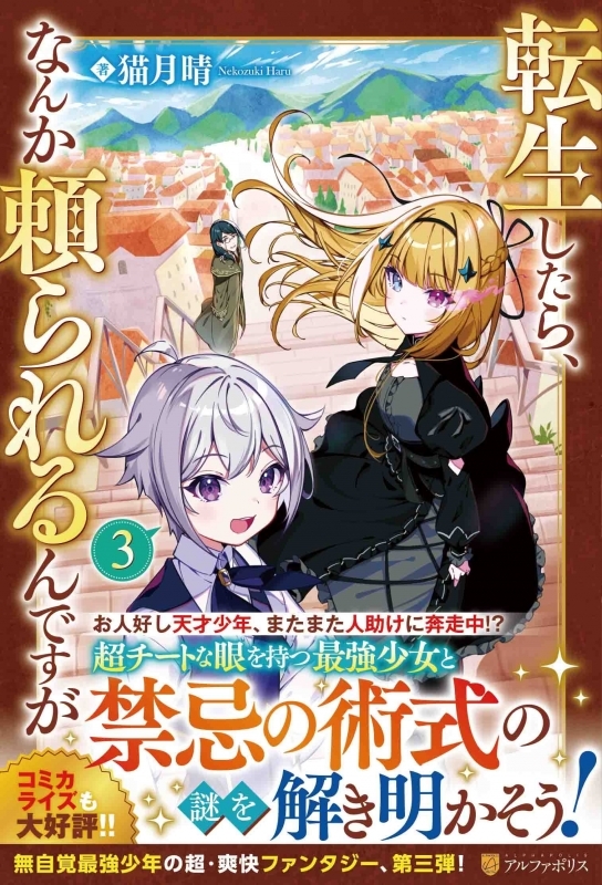 【小説】転生したら、なんか頼られるんですが(3)
