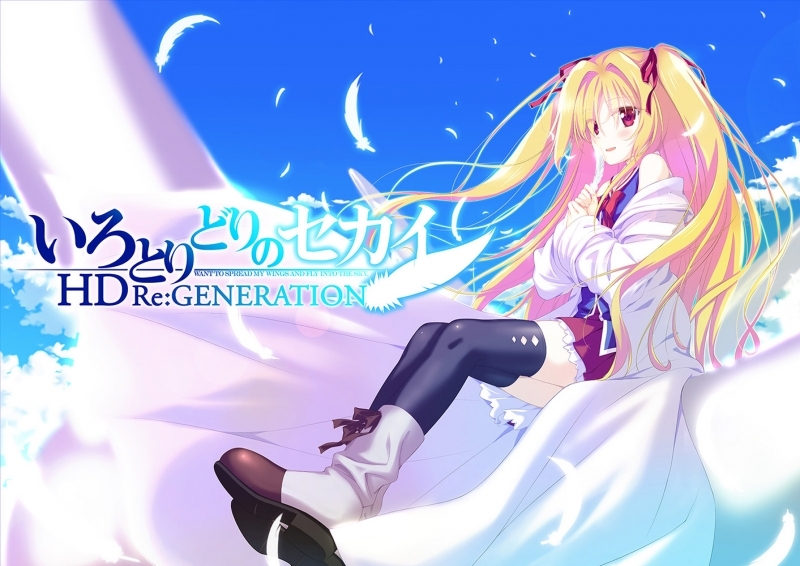 【Win】いろとりどりのセカイ HD Re:GENERATION（再販）