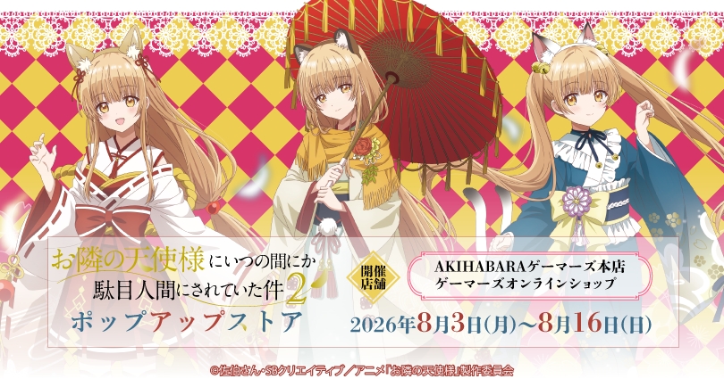 POP UP STORE de l'anime TV 'L'Ange d'à côté me gâte 2'