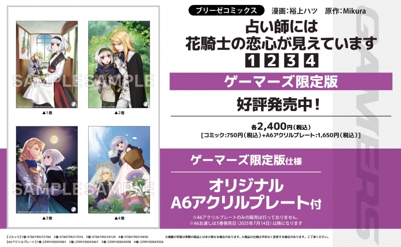 【コミック】占い師には花騎士の恋心が見えています(3) ゲーマーズ限定版【オリジナルA6アクリルプレート付】