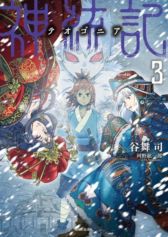 【小説】神統記(テオゴニア )(3)