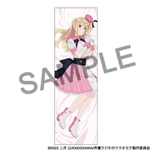 【グッズ-カバー】声優ラジオのウラオモテ(アニメ版) 抱き枕カバー／歌種やすみ(佐藤由美子)