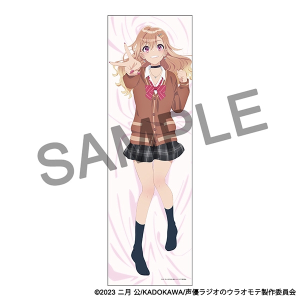【グッズ-カバー】声優ラジオのウラオモテ(アニメ版) 抱き枕カバー／歌種やすみ(佐藤由美子) サブ画像2