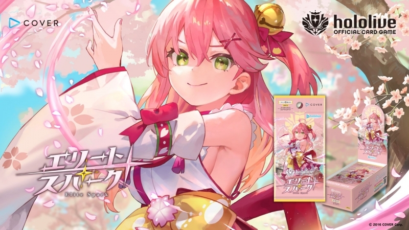 【トレカ-新品パック】hololive OFFICIAL CARD GAME  ブースターパック エリートスパーク【再販】
