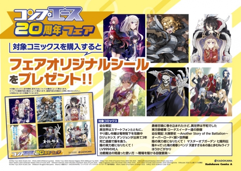 コンプエース20周年フェア画像