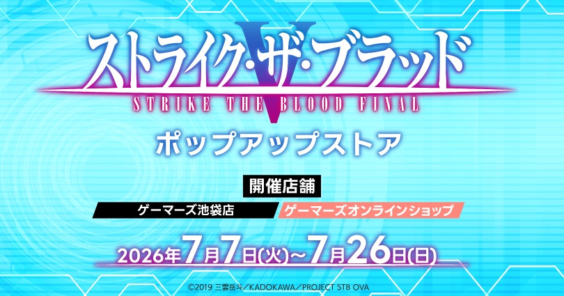 Boutique éphémère « Strike the Blood FINAL »
