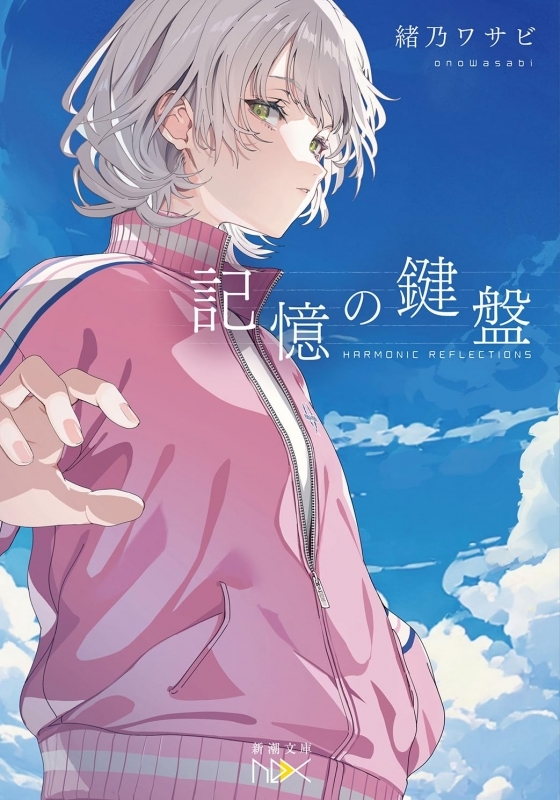 【小説】記憶の鍵盤