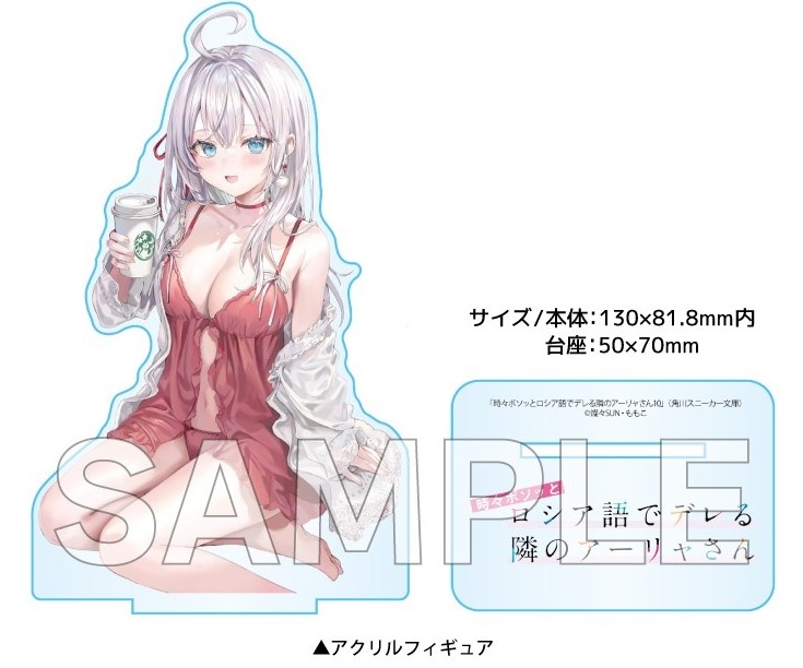 【小説】時々ボソッとロシア語でデレる隣のアーリャさん(10) ゲーマーズ【超】限定版【オリジナルB2タペストリー+オリジナルアクリルフィギュア付】 サブ画像3