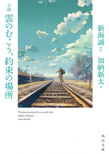 【小説】小説 雲のむこう、約束の場所