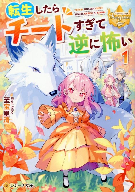 【小説】転生したらチートすぎて逆に怖い(1)