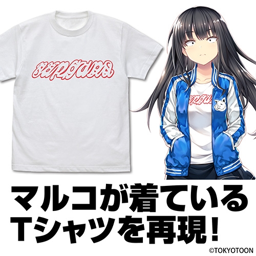 【グッズ-Tシャツ】マルコと銀河竜 マルコのTシャツ WHITE-XL