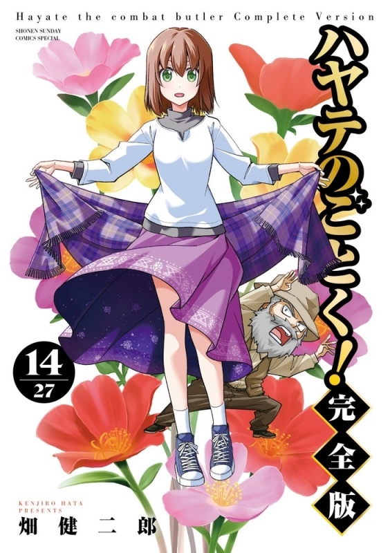 【コミック】ハヤテのごとく! 完全版(14)