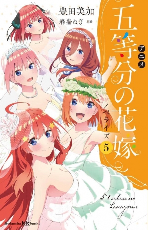 Anime 5 Toubun No Hanayome Original Soundtrack 4571217143652