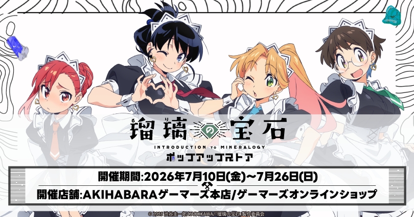 Boutique éphémère de l'anime TV 'Ruri no Houseki'