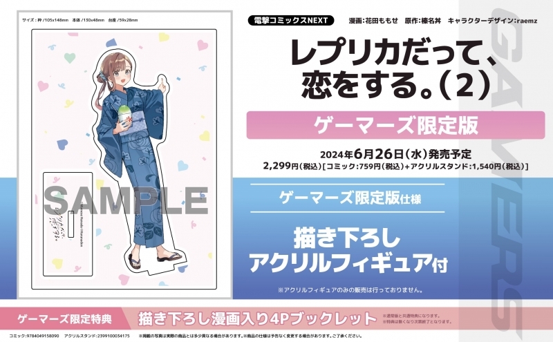 【コミック】レプリカだって、恋をする。(2) ゲーマーズ限定版【描き下ろしアクリルフィギュア付】