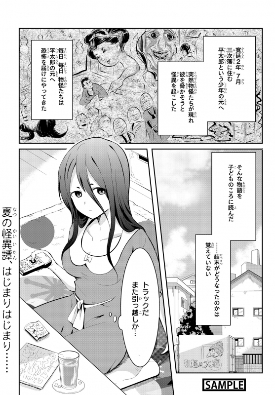 【コミック】モノのケものぐらし 稲生物怪録異譚(1) サブ画像2