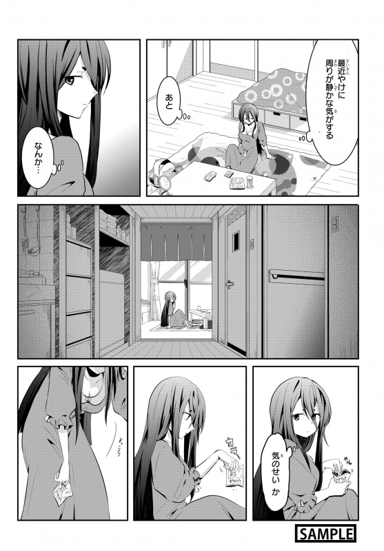 【コミック】モノのケものぐらし 稲生物怪録異譚(1) サブ画像3