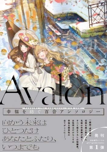 【コミック】Avalon