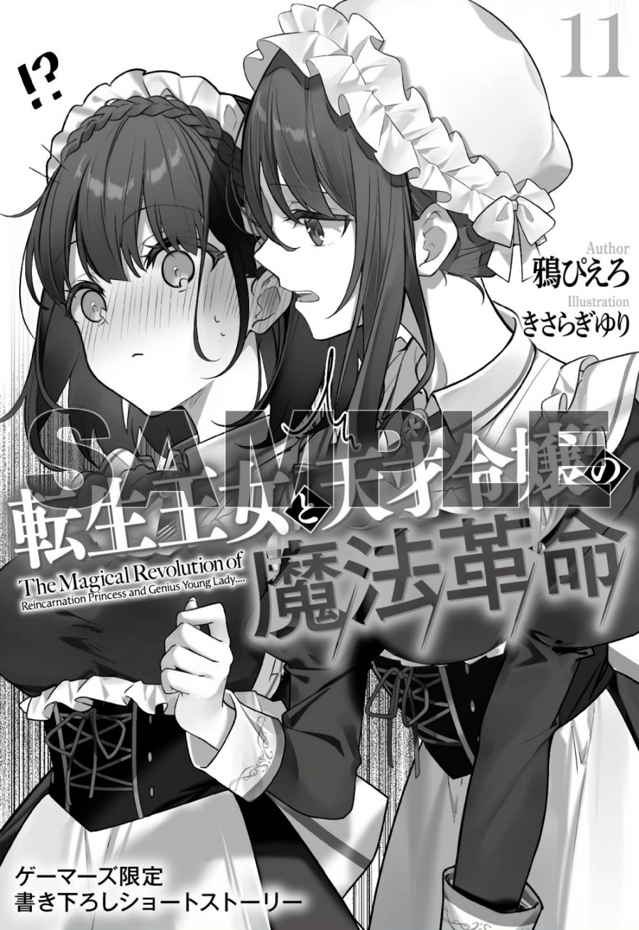 鴉 ぴえろ先生書き下ろし4Pブックレット