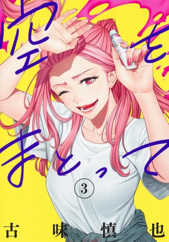 【コミック】空をまとって(3)