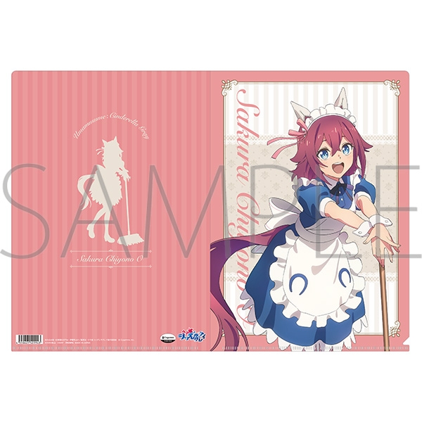 【グッズ-クリアファイル】ウマ娘 シンデレラグレイ クリアファイル/サクラチヨノオー ～聖蹄祭へようこそ！トレセン学園メイド喫茶～