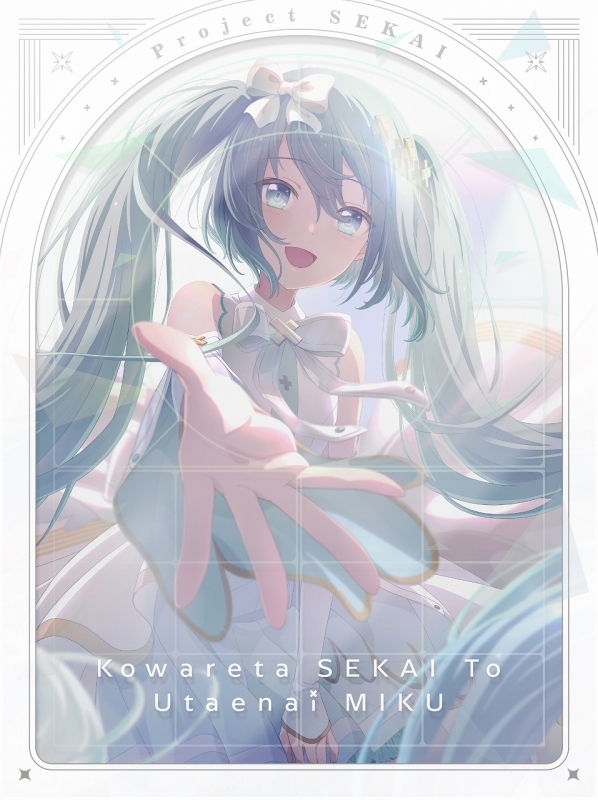 【Blu-ray】劇場版プロジェクトセカイ 壊れたセカイと歌えないミク Blu-ray 特装限定版