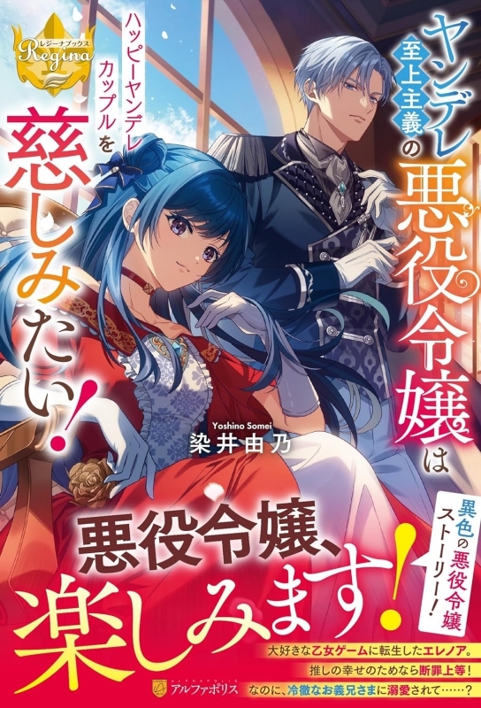 【小説】ヤンデレ至上主義の悪役令嬢はハッピーヤンデレカップルを慈しみたい!