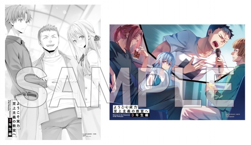 【小説】ようこそ実力至上主義の教室へ 3年生編(2) ゲーマーズ限定版【オリジナルクリアポスター2枚セット付】 サブ画像2