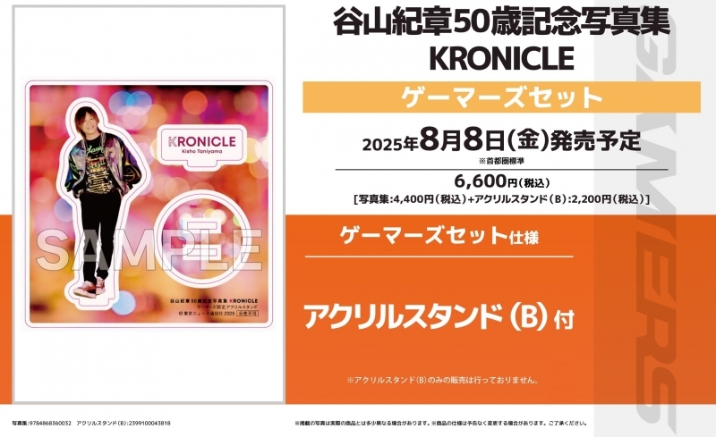 【写真集】谷山紀章50歳記念写真集 KRONICLE ゲーマーズセット【アクリルスタンド（B）付】
