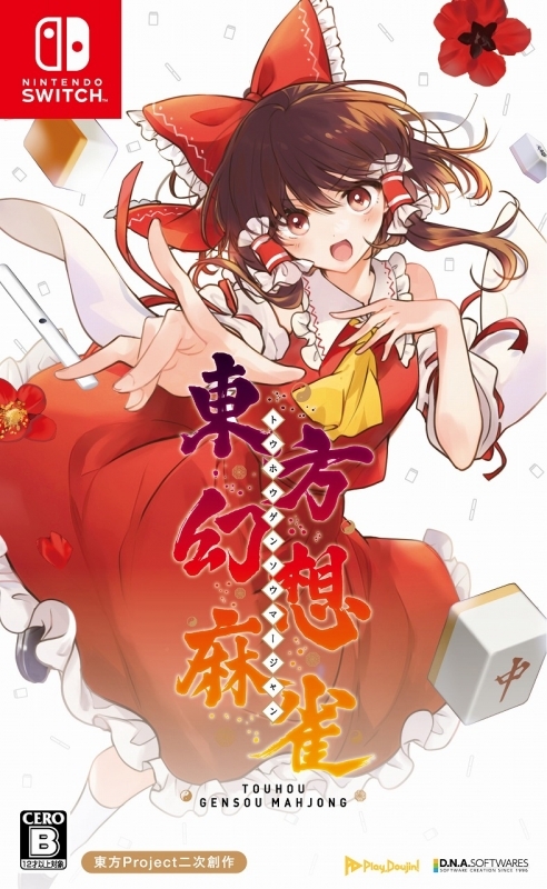 【NS】東方幻想麻雀