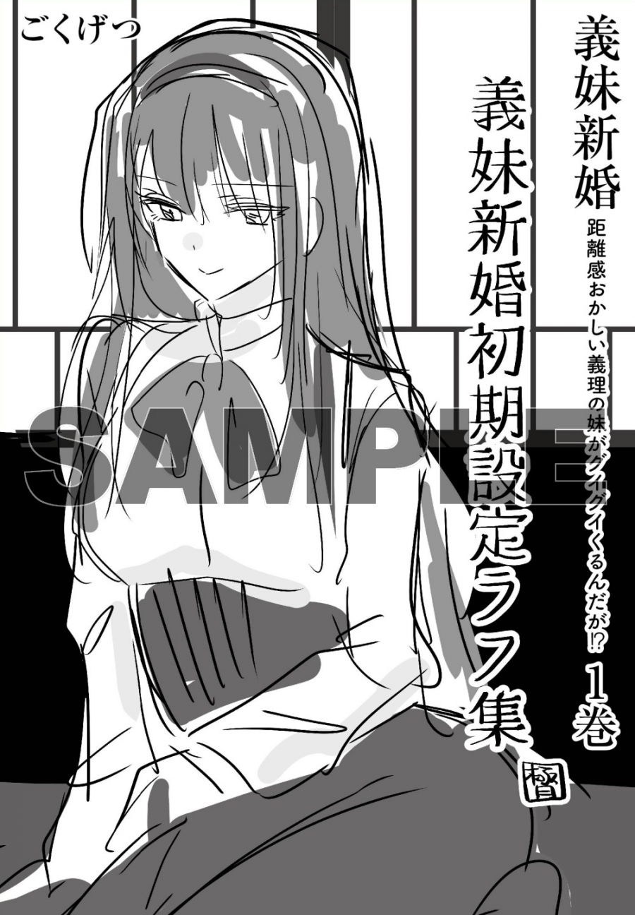 描き下ろし表紙 4P初期設定ラフ集