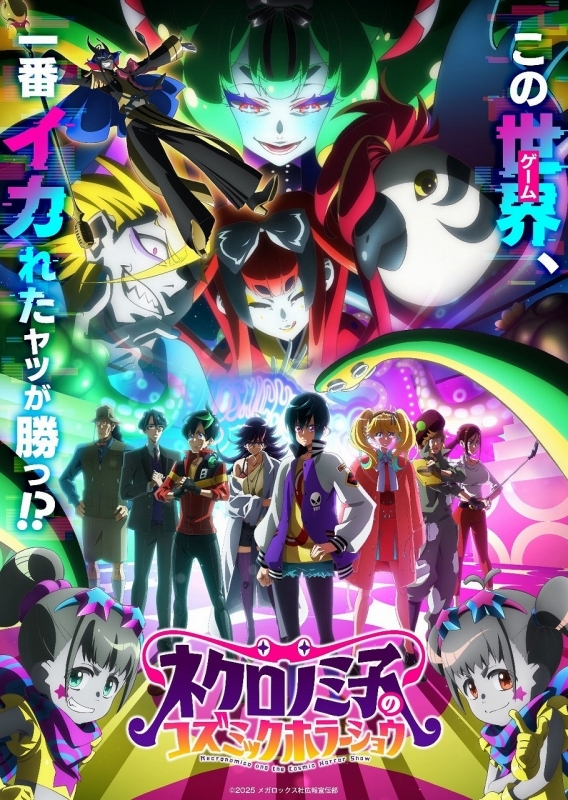 【Blu-ray】TV ネクロノミ子のコズミックホラーショウ vol.3