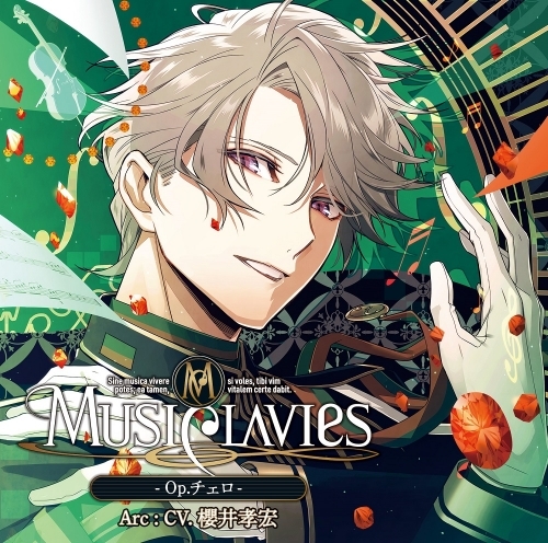 【ドラマCD】MusiClavies - Op.チェロ -