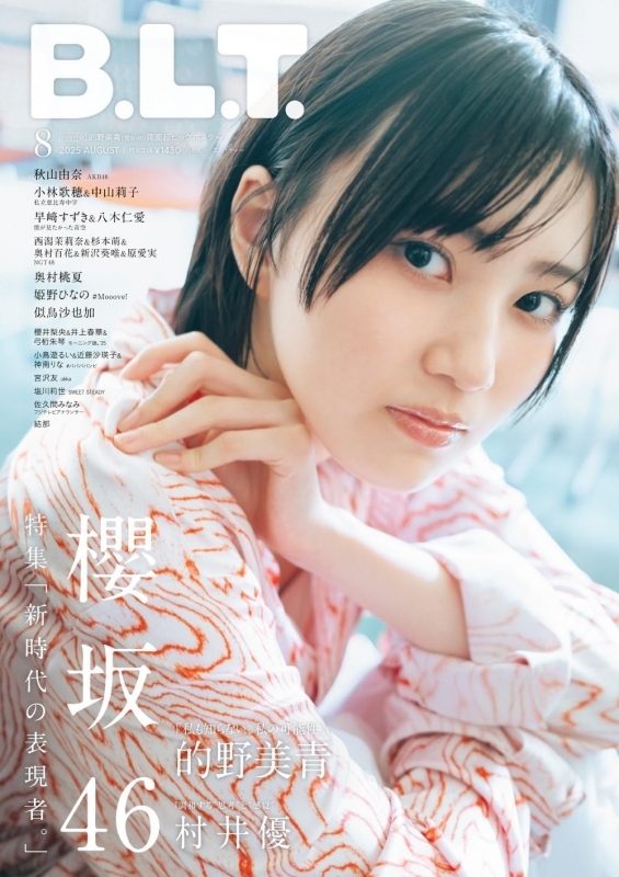 【雑誌】B.L.T.2025年8月号
