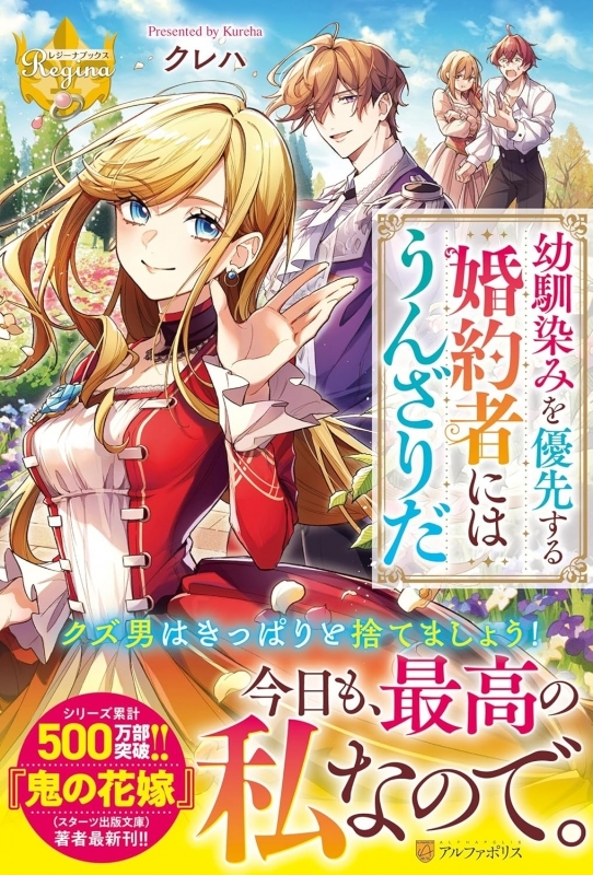 【小説】幼馴染みを優先する婚約者にはうんざりだ