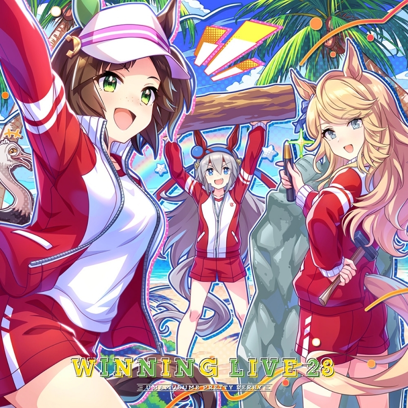【アルバム】ウマ娘 プリティーダービー WINNING LIVE 28