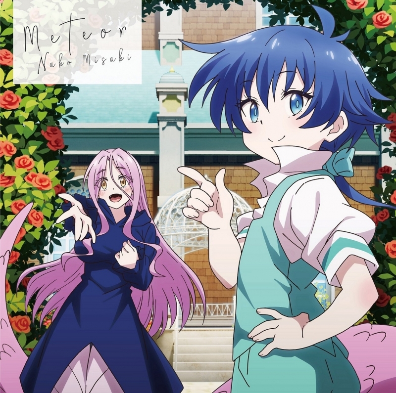 【主題歌】TV 転生したら第七王子だったので、気ままに魔術を極めます 第2期 ED「Meteor」/岬なこ 【アニメ盤】