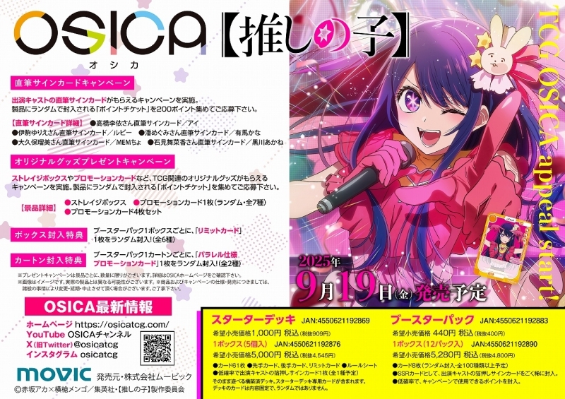 【トレカ-新品パック】OSICA ブースターパック/【推しの子】