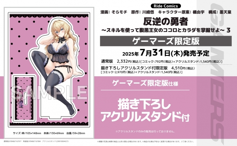 【コミック】反逆の勇者～スキルを使って腹黒王女のココロとカラダを掌握せよ～(3) 描き下ろしアクリルスタンド付限定版 ゲーマーズ限定版【描き下ろしアクリルスタンド付】