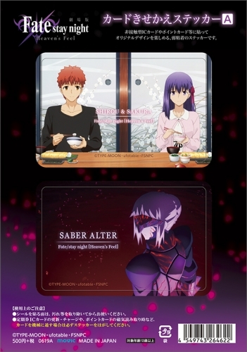 【グッズ-ステッカー】劇場版 Fate/stay night Heaven's Feel カードきせかえステッカー セイバーオルタ&士郎&桜