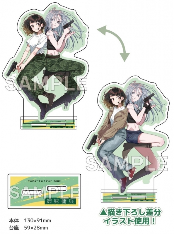 【小説】姉妹傭兵 ゲーマーズ限定版【着せ替えアクリルスタンド付】 サブ画像2