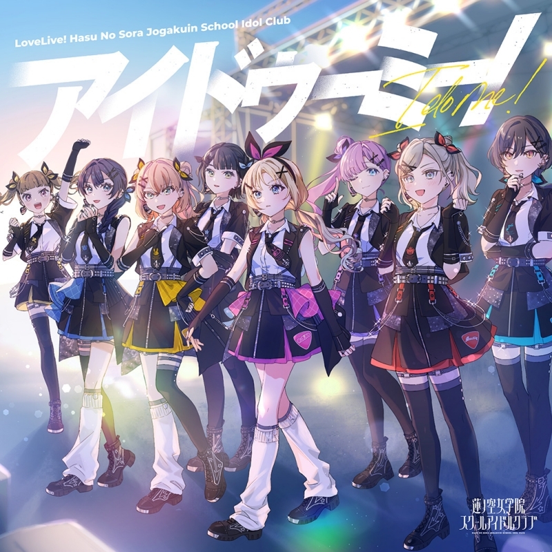 【マキシシングル】ラブライブ！蓮ノ空女学院スクールアイドルクラブ 7thシングル「アイドゥーミー！」