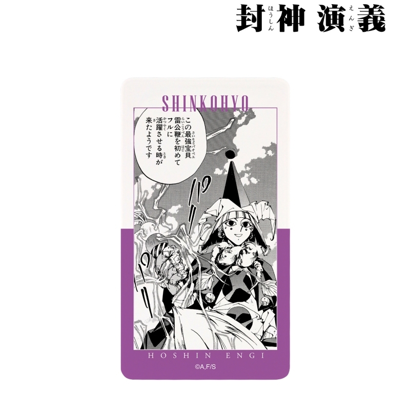 【グッズ-携帯グッズ】封神演義 申公豹 Qi対応充電器
