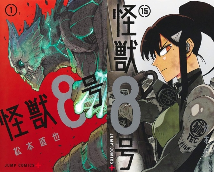 【コミック】※★送料無料※ 怪獣8号1～15巻セット