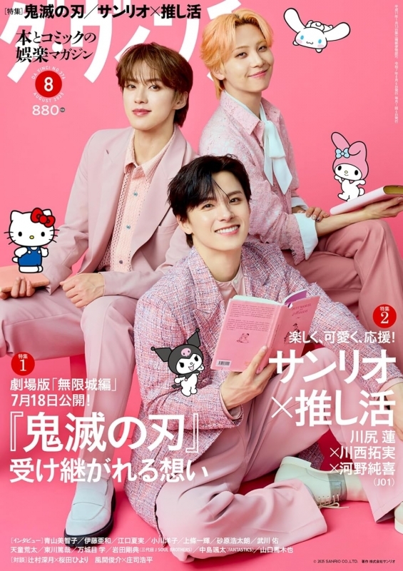 【雑誌】ダ・ヴィンチ 2025年8月号