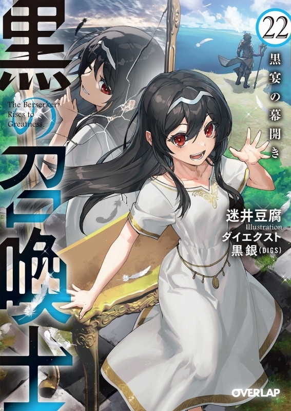 【小説】黒の召喚士(22) 黒宴の幕開き